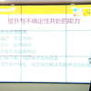王兵围老师：提升与不确定性共处的能力