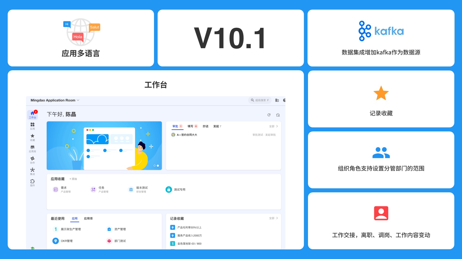 V10.1：全新工作台，全面提升工作效率