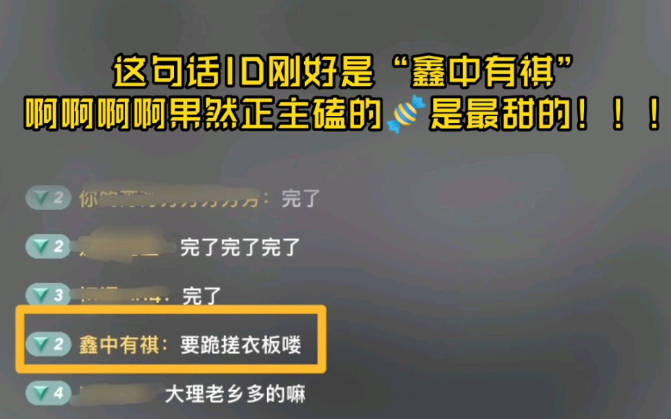 【祺鑫】丁哥的“要跪搓衣板喽”是有看到ID吧!!是有看到的吧!!哔哩哔哩bilibili