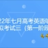 2022年7月上海高考英语听说模拟测试（第三套）