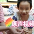 〖原声视频〗无眼症+自闭症盲孩，他与瓜子的快乐时光。