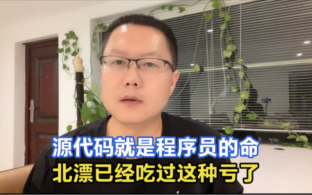 程序员最害怕的事发生了，客户要求先交付源码再付尾款，这能行吗