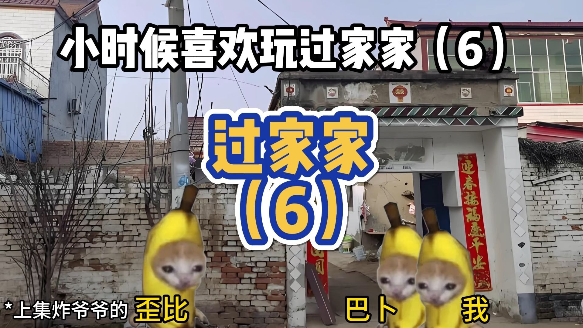 小时候喜欢玩过家家6