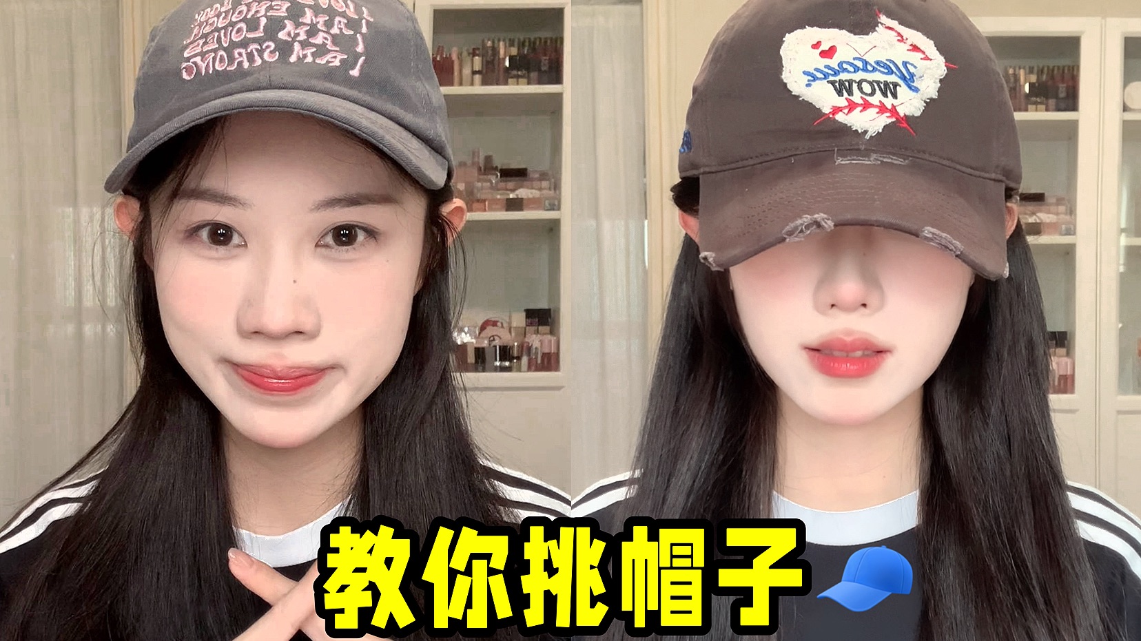 5个·棒球帽挑选 佩戴技巧!拯救丑帽子!🧢