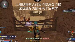 《枪神纪》【枪神纪】浩劫常见BUG（持续更新中）(视频)