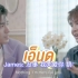 (DomundiTV) (NetJames) (中字) SoRoPo记者访问青年演员JamesSu (Q&A) Feat