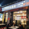 兰州老街