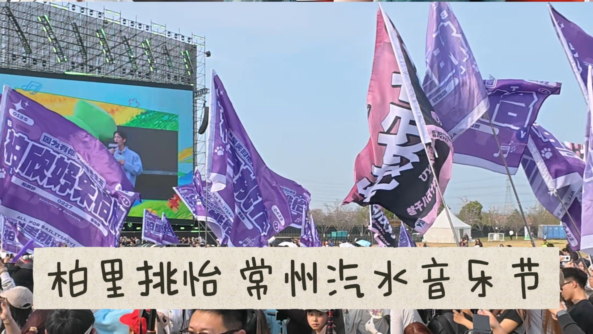 Active Station Bro Vlog | March 30, 2026: Baoli-Tiaoyi, Changzhou Soda Music Festival | Bringing All Gear with Ease: The Easiest Security Check Ever