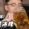 🍎3分钟get苹果冰啤酒神仙配方🍺夏天续命全靠它