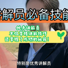 优秀讲解员，不仅掌握了讲解技巧，还掌握了成功的秘籍