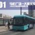 【东北之窗HD#13】大连公交101路POV（马栏广场→大连火车站）