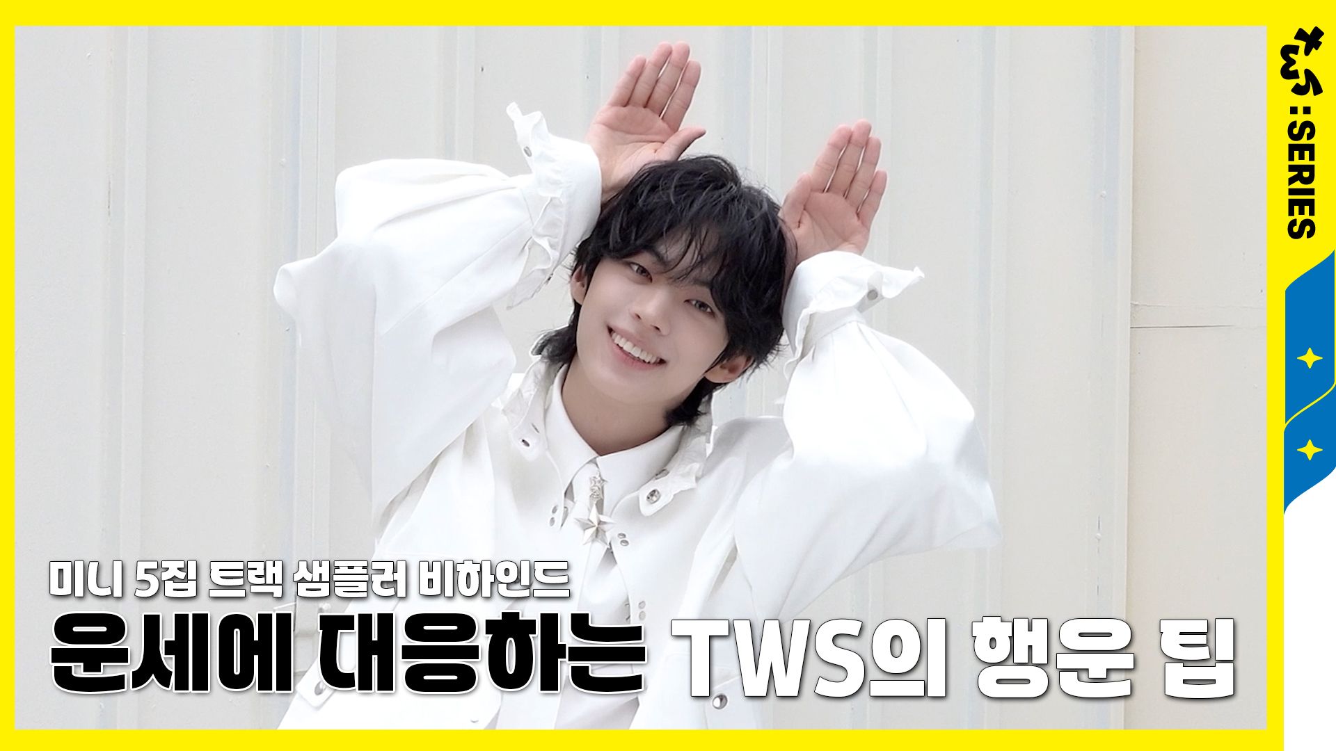 [TWS:ERIES] TWS Track Sampler 拍摄幕后花絮