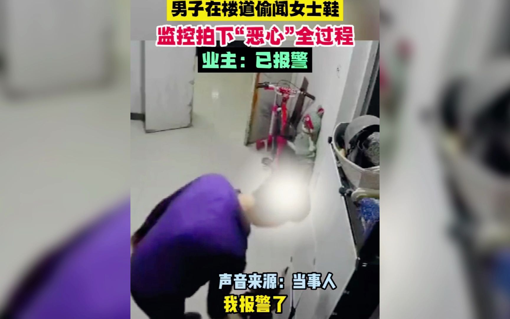 特殊嗜好!男子半夜三更在楼道里偷闻女士鞋,还连闻4次,业主看监控恶心到吐哔哩哔哩bilibili