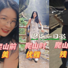 爸爸酒后给了我和姐姐1人1W，于是有了恩施一日游，来到了全国最后一个没通公路的古村落——鹿院坪