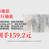 188元的布迪思客厅卧室地毯，到手仅159.2元！北欧简约风，200x300cm可定制，防水耐污抗静电还防滑
