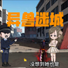【沙雕动画】18岁高中生穿越到全是怪物的异世界，觉醒系统，开局噶了女友