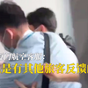 网传飞行员厕所偷拍被多位空姐抓现行 警方：已拘留；航司：已开展调查