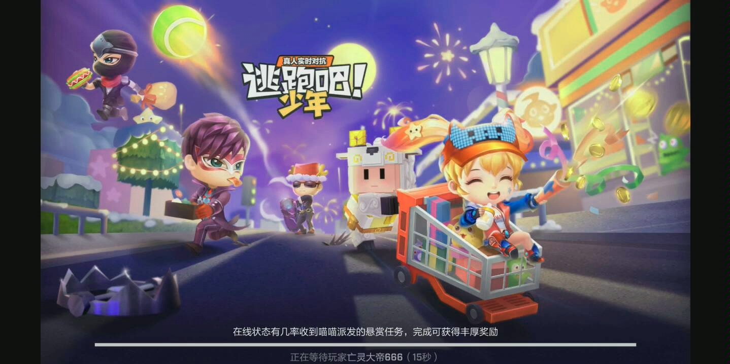 逃跑吧少年游戏实况第0期,菜鸡互啄