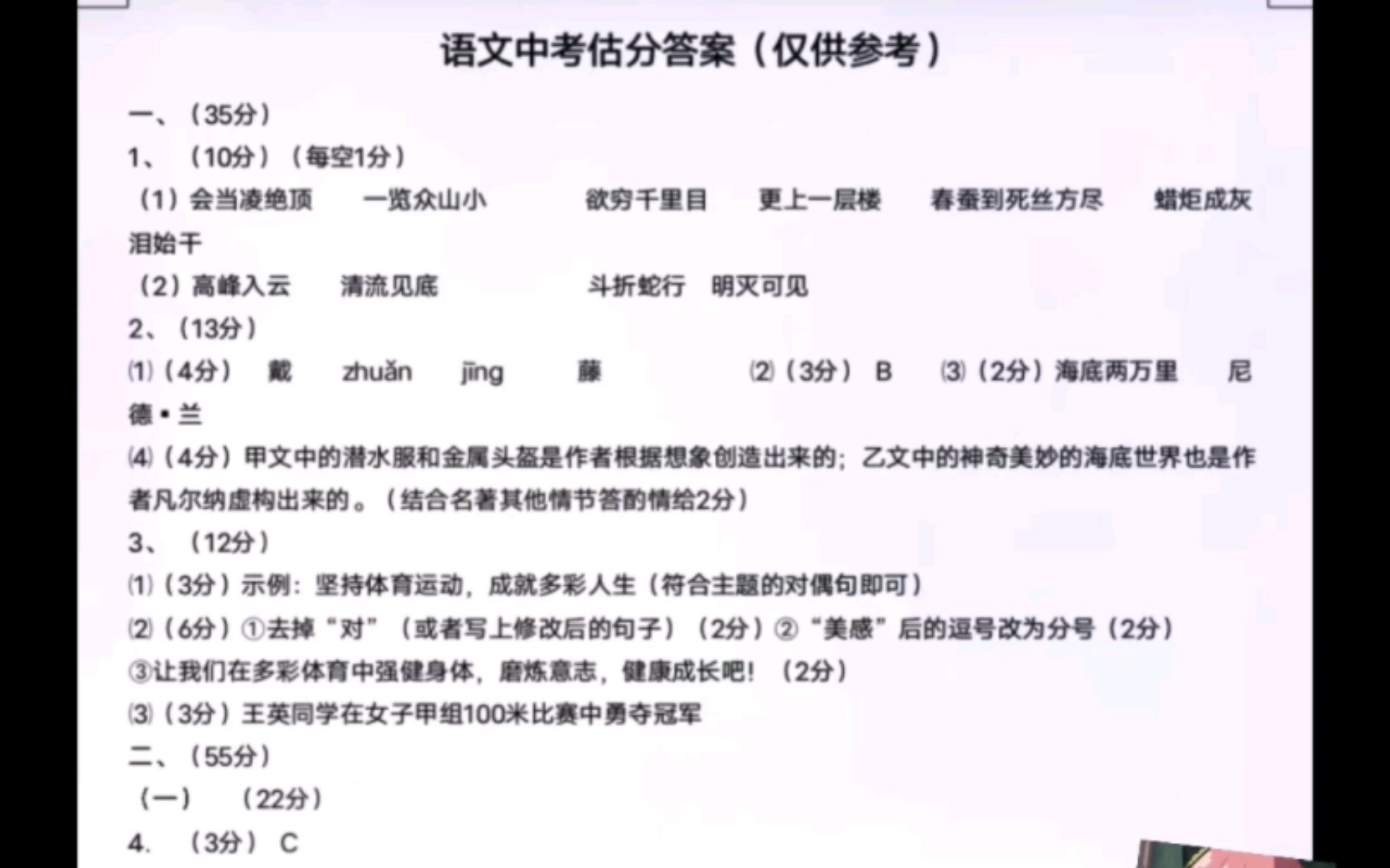 2023年安徽中考语文答案——史上出题最无语的题目