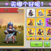 部落冲突女王皮肤测评，买哪个好呢？_游戏热门视频