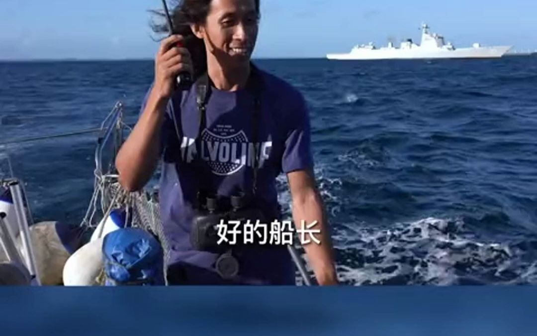 当中国船长遇到中国海军