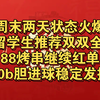 周末状态爆棚！【1/20】今日公推定胆 003黄潜vs马洛卡