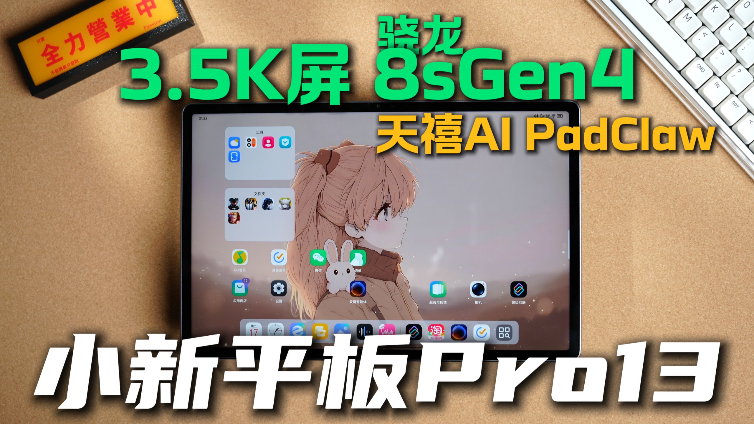 同档最强屏幕+将支持平板养龙虾，联想小新平板Pro13好用吗？