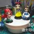 3D打印Q版迪士尼公主！女生的向往——童话世界的公主！白雪公主、美人鱼、爱丽丝、贝儿公主、茉莉公主共五款模型