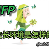 infp的成长环境是什么样的