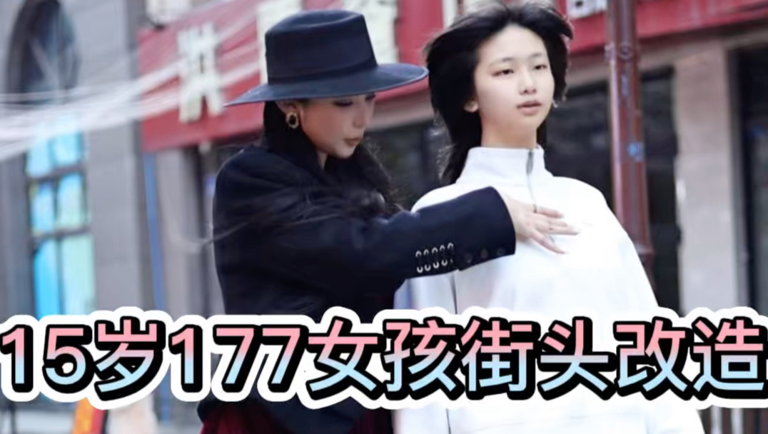 天呐，现在的孩子都这么高吗？#模特形体训练 #街头改造 #形体模特圆圆老师 #形体老师 #青少年体态
