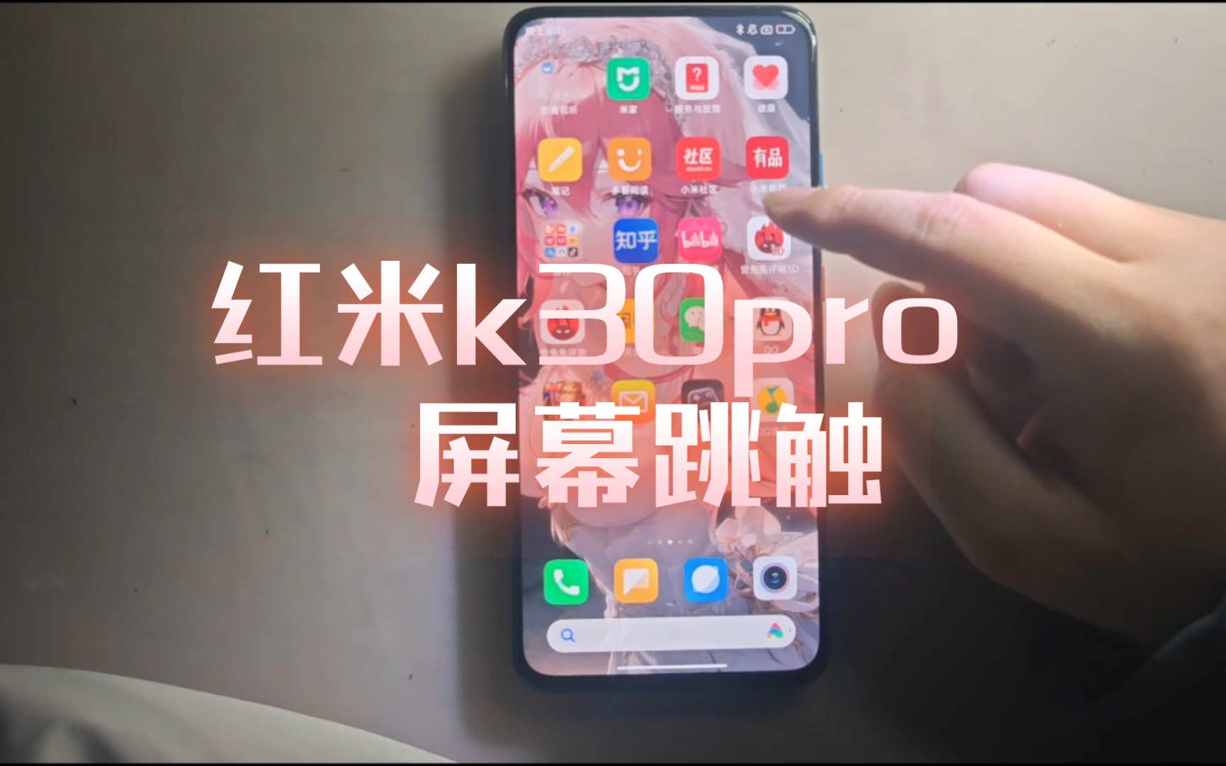 第十四台红米k30系列   红米k30pro  故障原因是屏幕跳触    更换触摸排线即可