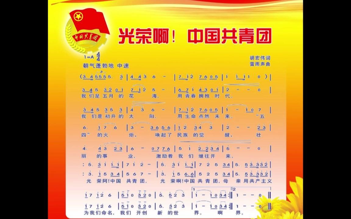 口风琴光荣啊中国共青团五四青年节快乐