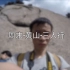 GoPro：【周末·黄山·三人行 】---2015.10.24  1080p