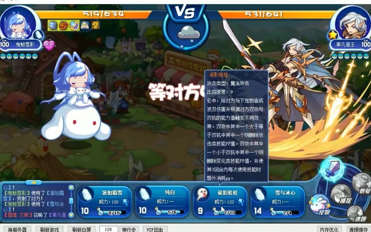 洛克王国炒鸡可爱的鬼魅雪影实战
