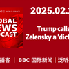 【BBC新闻播客】20250220: Trump calls Zelensky a 'dictator' | BBC News