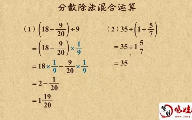 10 分数除法混合运算 鸡娃网 六年级天天练乐乐课堂动画知识点讲解六年级奥数举一反三视频课程巧算速算高思奥数引导超越数学思维课 哔哩哔哩