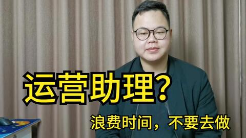 晋江 电商运营助理,泉州电商运营工资