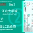 【原版LCD PIDS还原】哈尔滨地铁二号线 江北大学城方向PIDS+车内广播报站