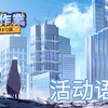 【碧蓝档案】D.U.白鸟区修复工作 活动语音合集_手机游戏热门视频