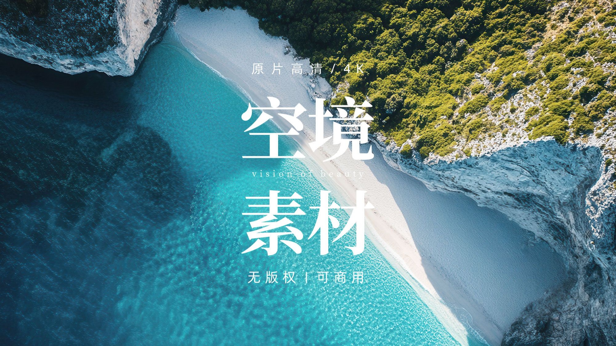 【剪辑空镜】大海海岸线海边沙滩视频素材