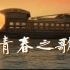 【理想照耀中国 青春之歌篇】王会悟 “这个夏天，是改变历史的季节。”弘扬红船精神，勇立时代潮头，红船启航，星火初燃。