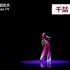 【桃李杯】第十届桃李杯女子独舞民族民间舞 秧歌 【映山红】陶洋 北京舞蹈学院