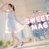 【弎叁】Sweet Magic 来感受夏日下天天魔法吧【p1正式录舞p2布谷鸟现场舞台】