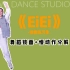 【kiwi舞蹈片段教学】偶像练习生《EiEi》来一把回忆杀副歌部分舞蹈
