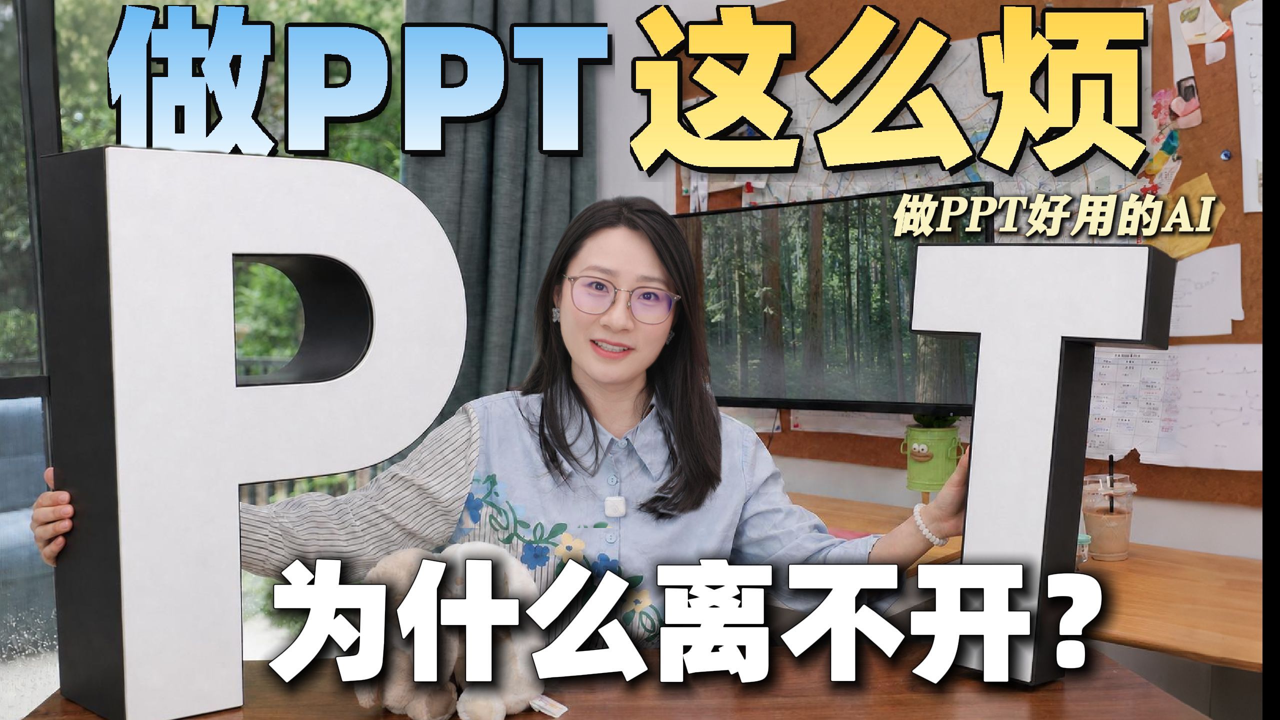 被骂了三十年的PPT，为什么我们还离不开它？｜附做PPT好用的AI！