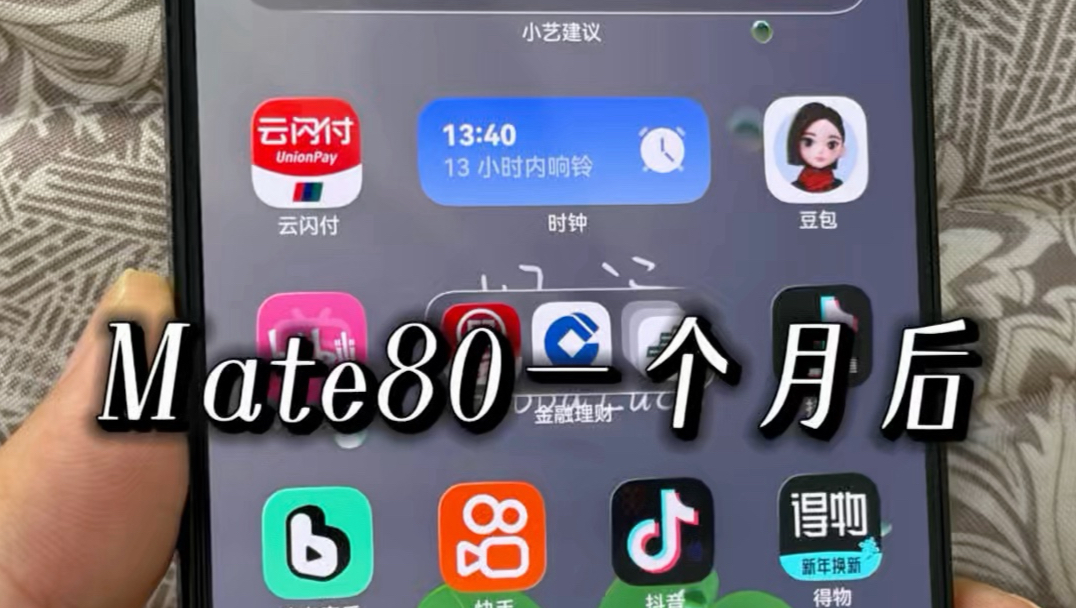 华为Mate80还是无法取代iPhone成为主力机啊！