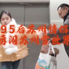 95后苏州情侣 勇闯苏州雪世界