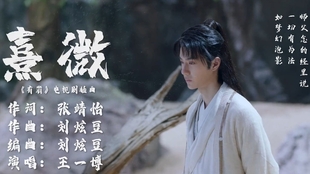 王一博歌曲完整 b9779cdf20de0cd4aa2d0380687bf3742564e706.jpg@310w_174h_1c_100q.jpg