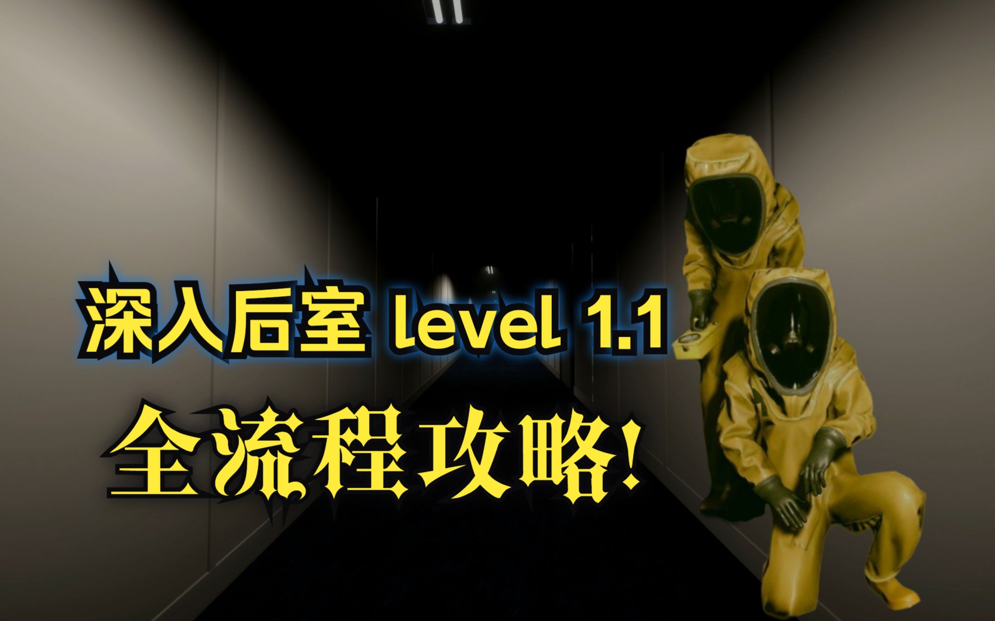 level-1-1-inside-the-backrooms