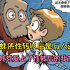 彼得帕克性转以后是万人迷？男的女的都暗恋她！还有劲爆百合
